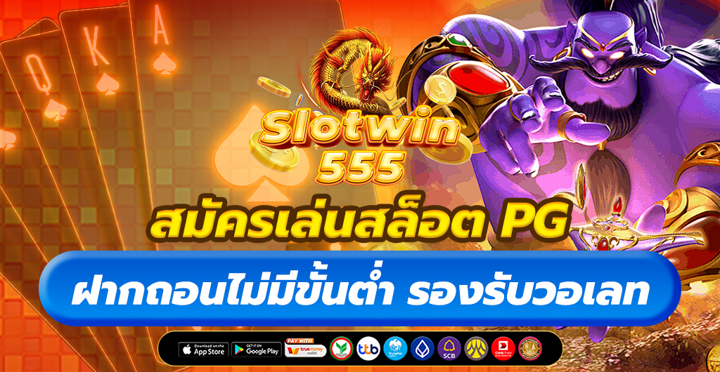 สล็อตพีจี